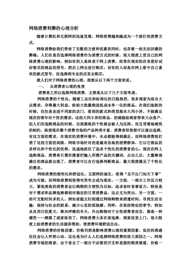 网络消费利弊分析