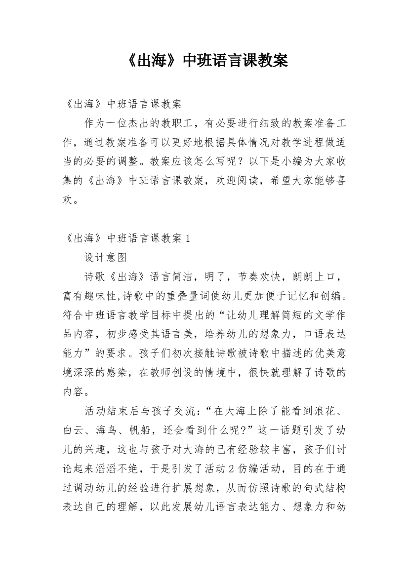 《出海》中班语言课教案_1