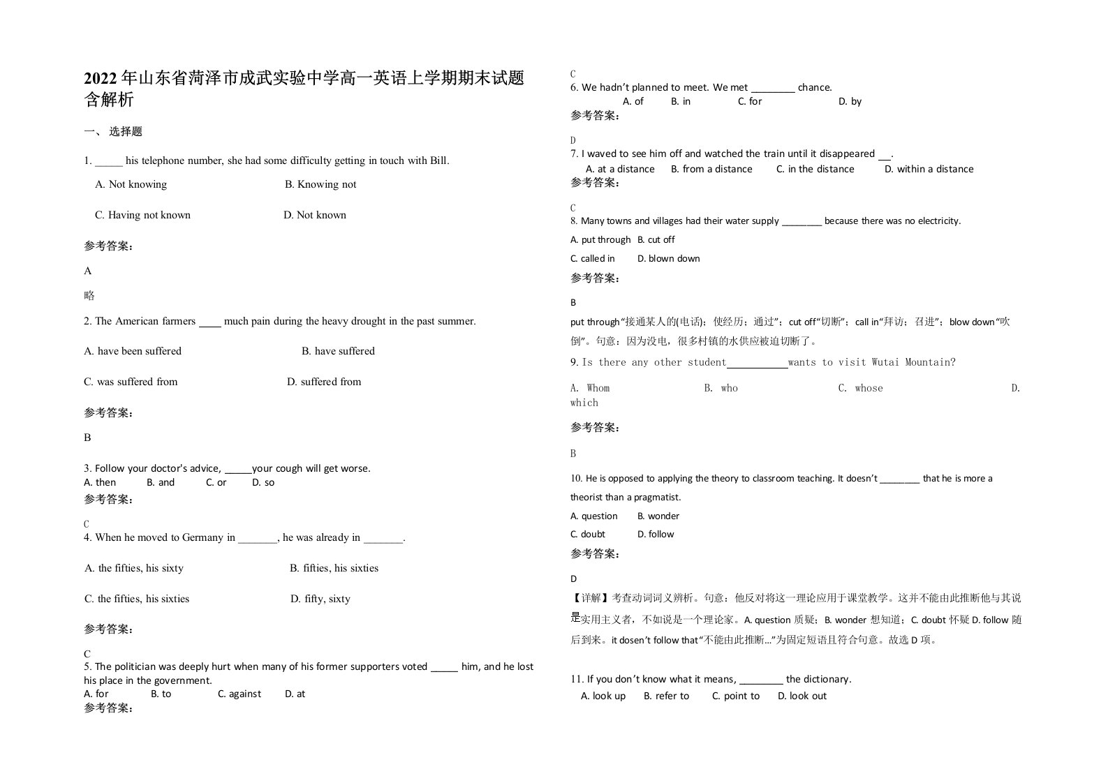 2022年山东省菏泽市成武实验中学高一英语上学期期末试题含解析