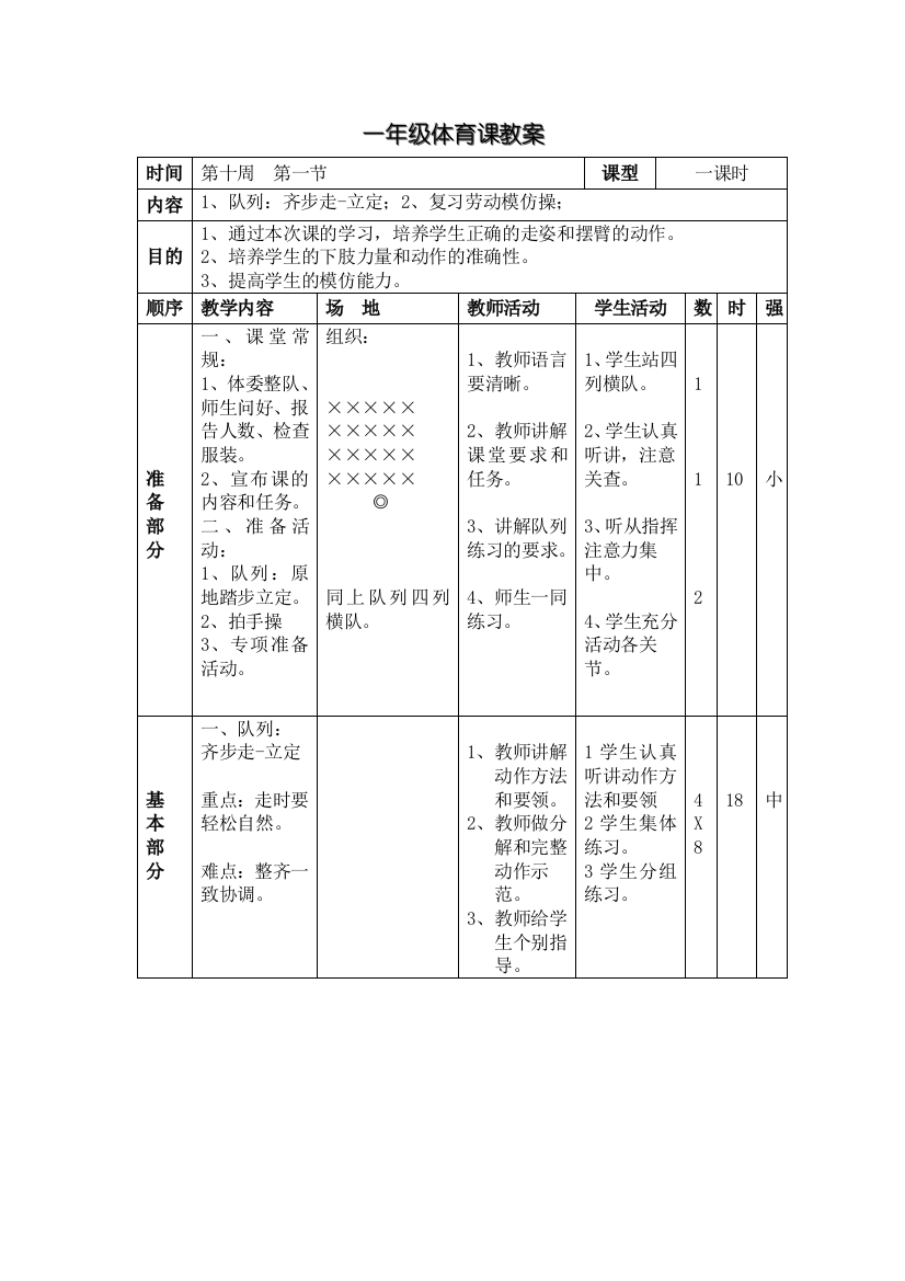 一年级教案19