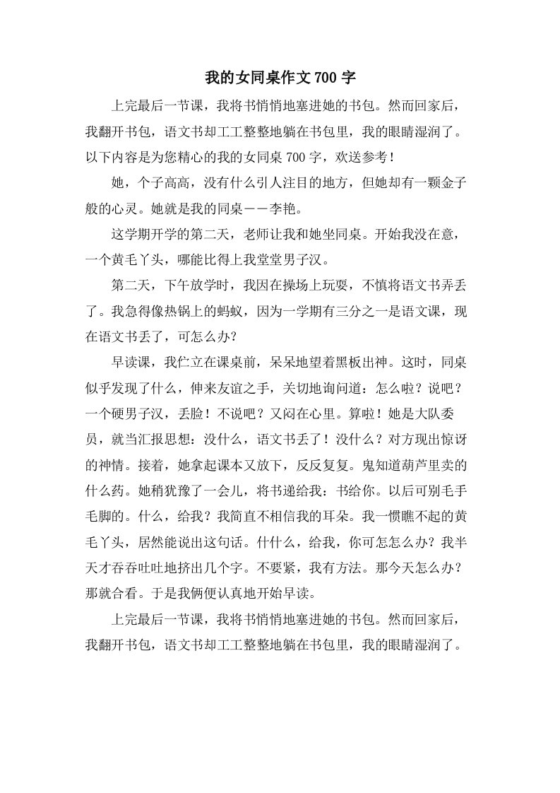 我的女同桌作文700字