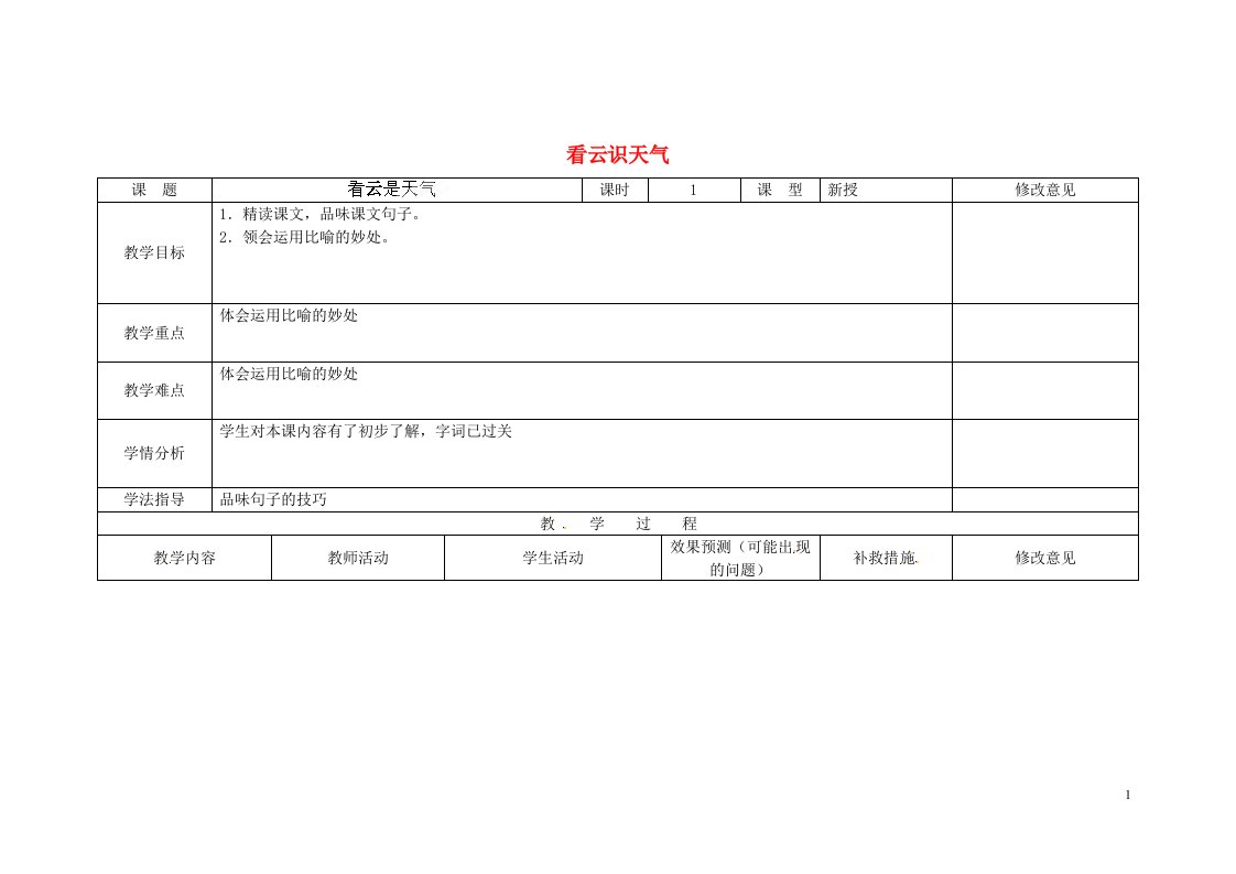 四川省华蓥市明月镇七年级语文上册