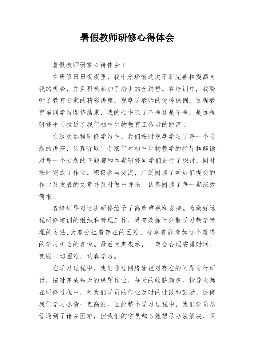 暑假教师研修心得体会