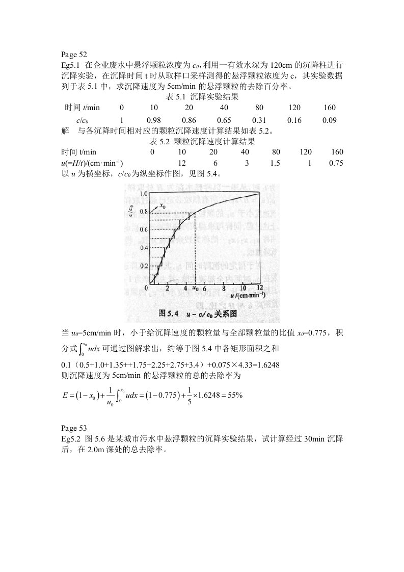 水污染控制习题