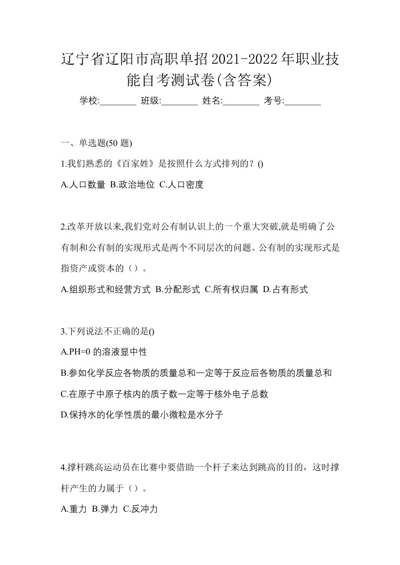 辽宁省辽阳市高职单招2021-2022年职业技能自考测试卷含答案