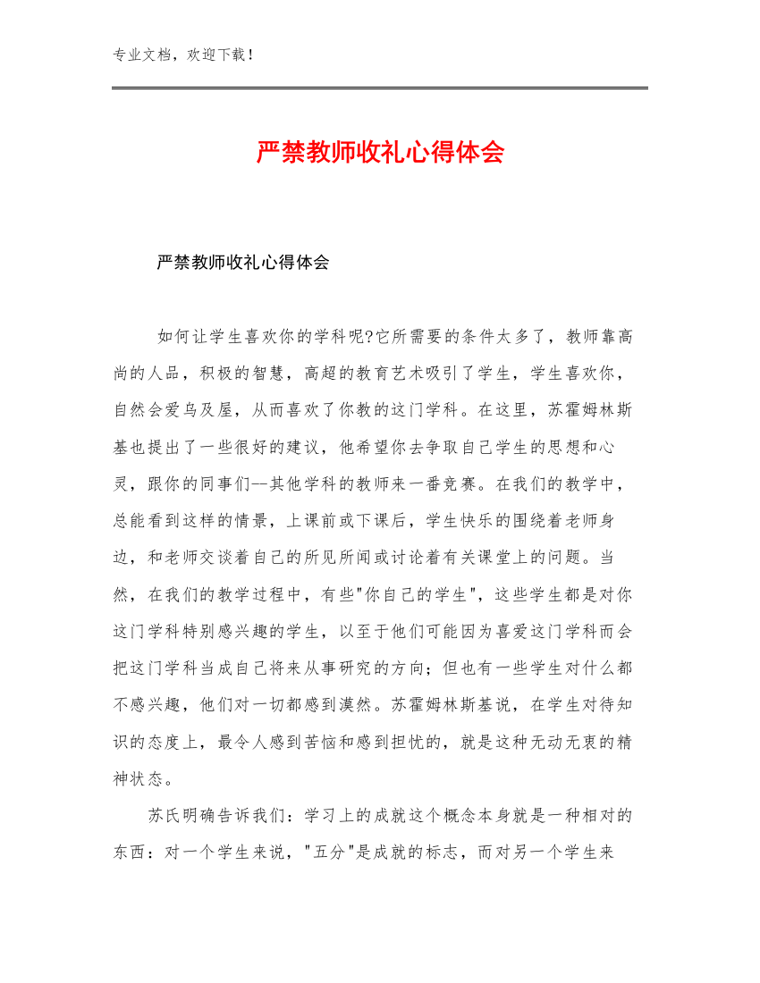 严禁教师收礼心得体会范文27篇文档选编