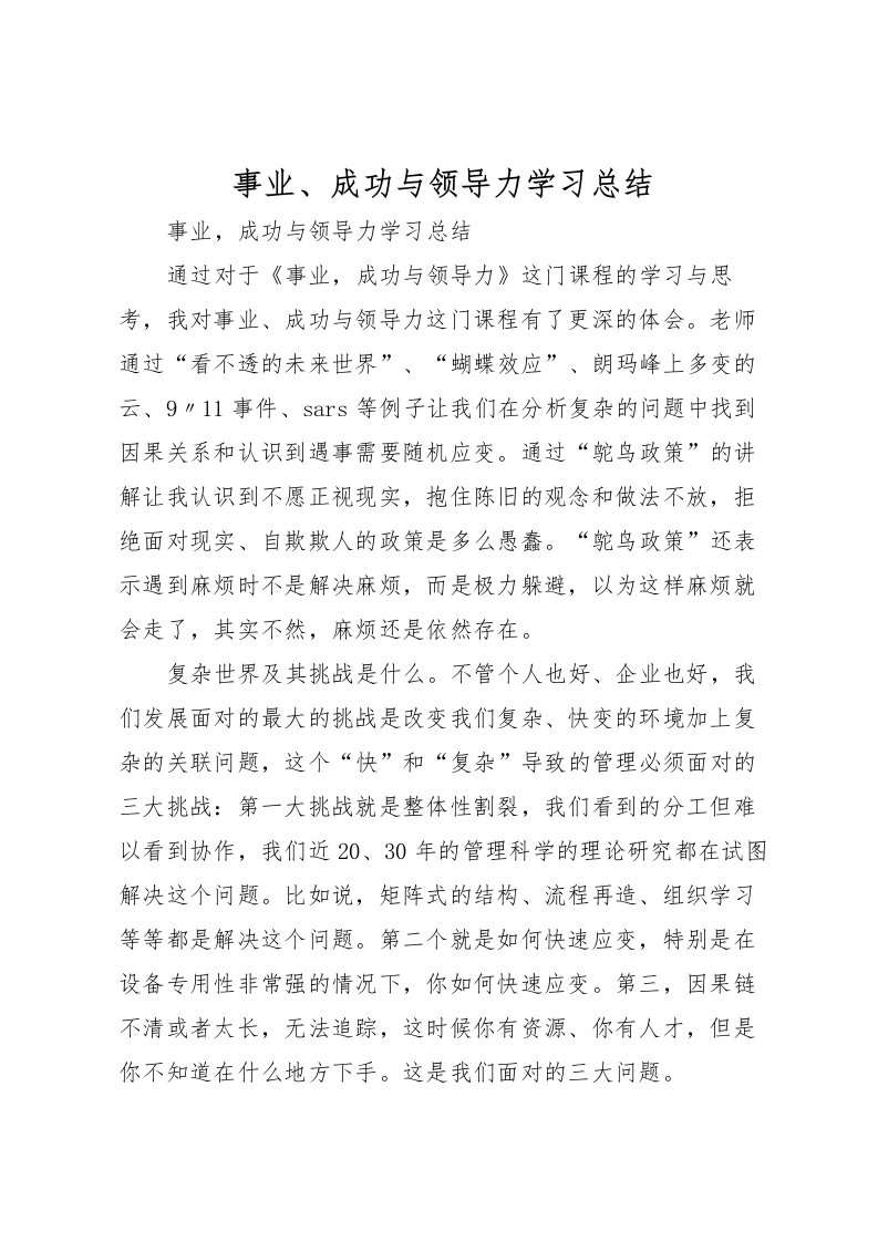 2022事业成功与领导力学习总结