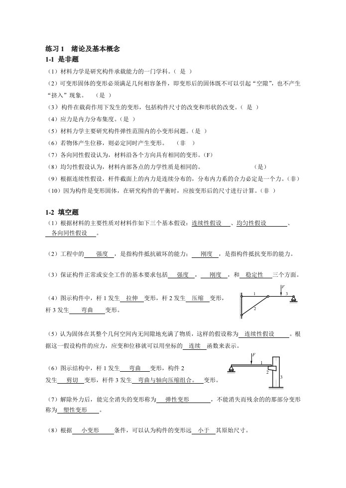 材料力学习题册答案