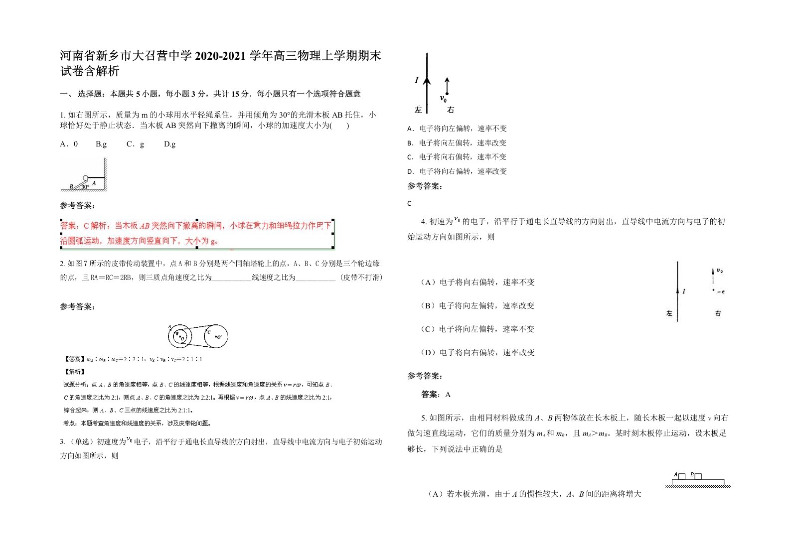 河南省新乡市大召营中学2020-2021学年高三物理上学期期末试卷含解析