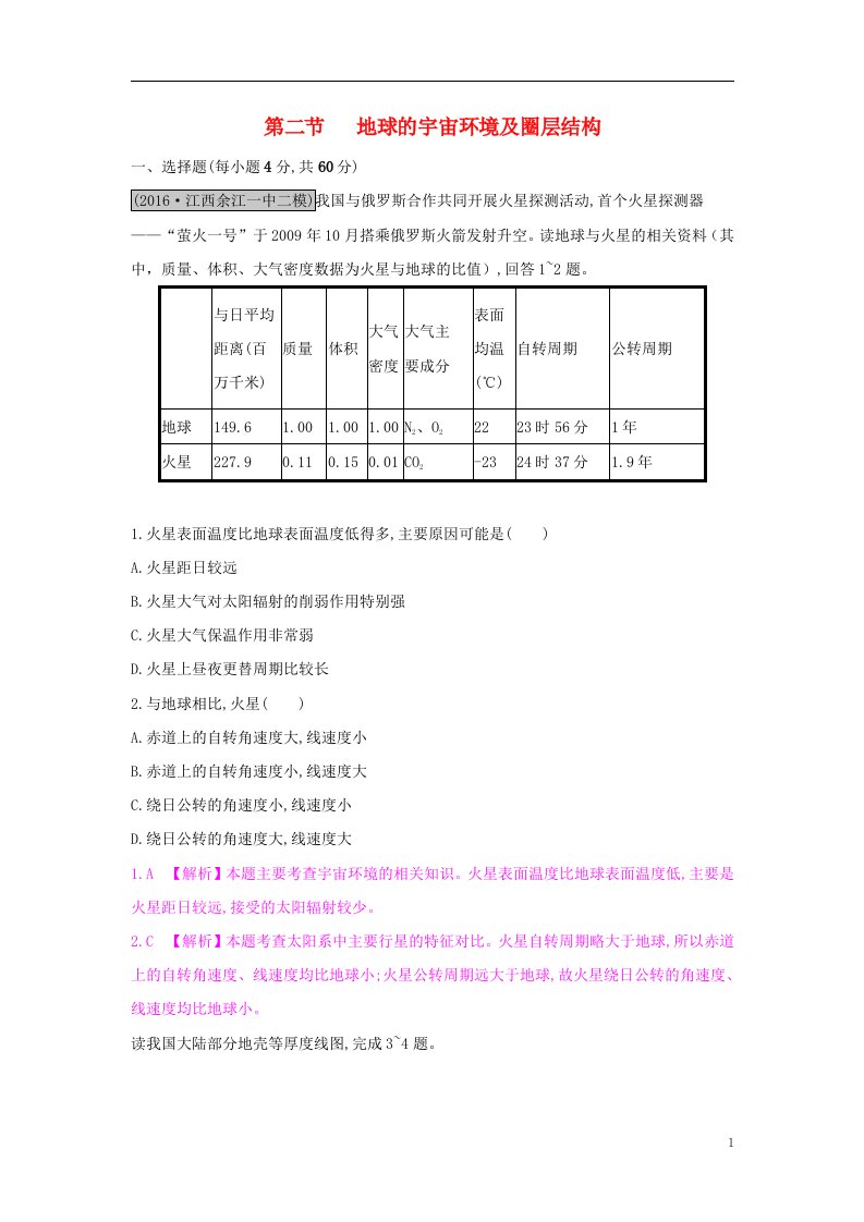 高考地理一轮总复习