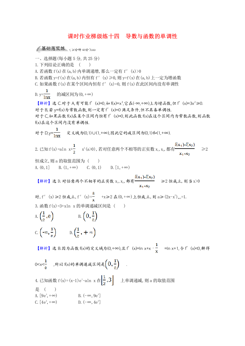 2022版高中数学一轮复习