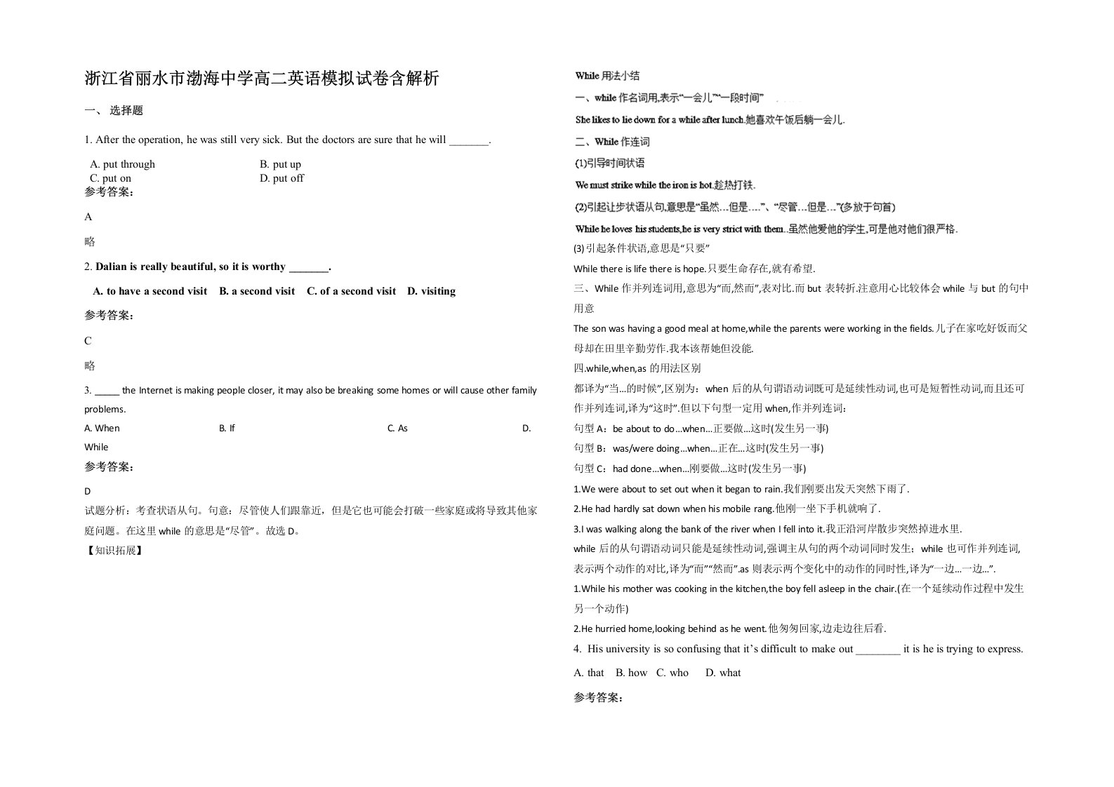 浙江省丽水市渤海中学高二英语模拟试卷含解析