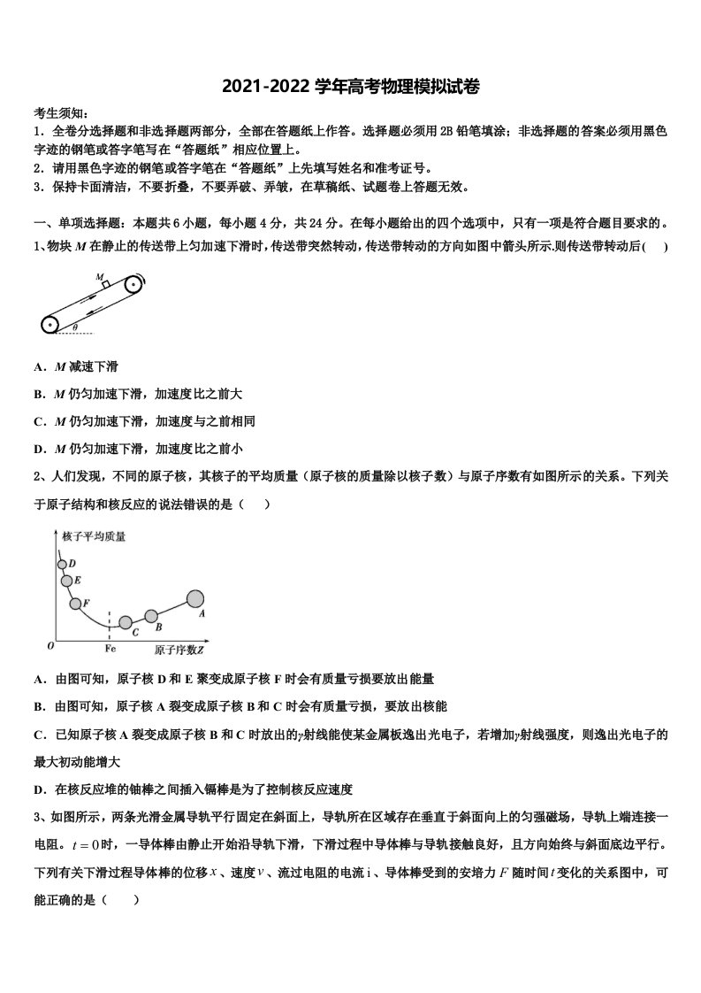 南充市重点中学2022年高三压轴卷物理试卷含解析