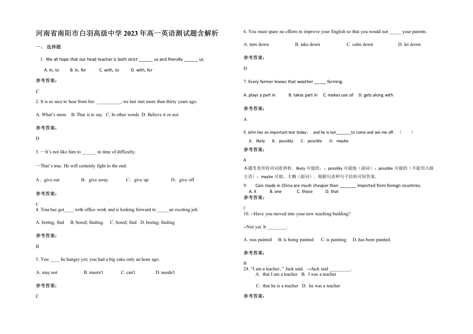 河南省南阳市白羽高级中学2023年高一英语测试题含解析