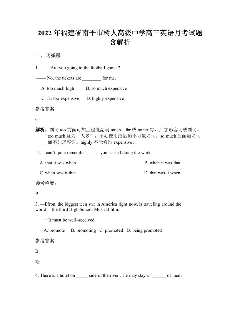 2022年福建省南平市树人高级中学高三英语月考试题含解析