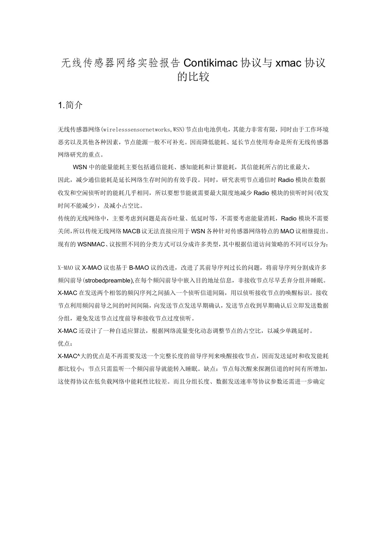 无线传感器网络实验报告