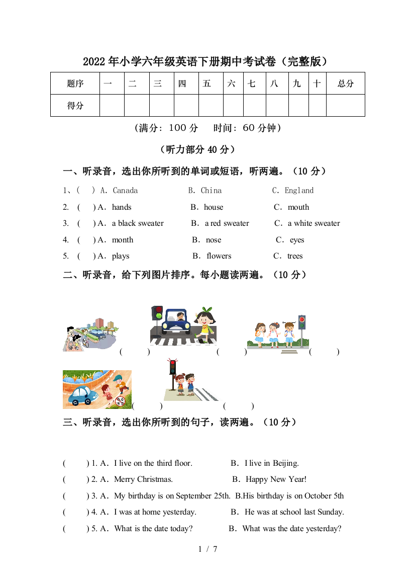 2022年小学六年级英语下册期中考试卷(完整版)