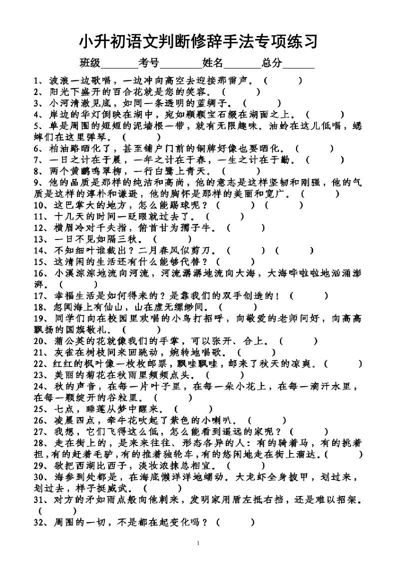 小学语文部编版小升初《判断修辞手法》专项练习题（附参考答案）