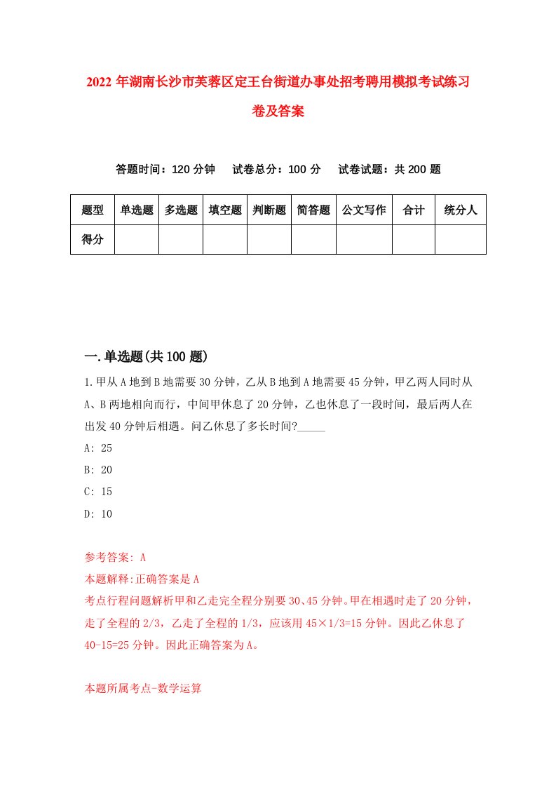 2022年湖南长沙市芙蓉区定王台街道办事处招考聘用模拟考试练习卷及答案第0期