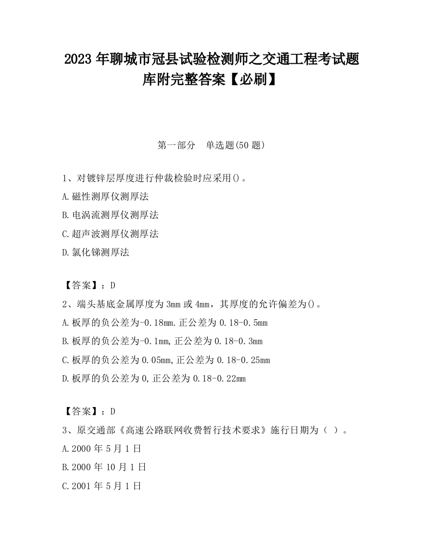 2023年聊城市冠县试验检测师之交通工程考试题库附完整答案【必刷】