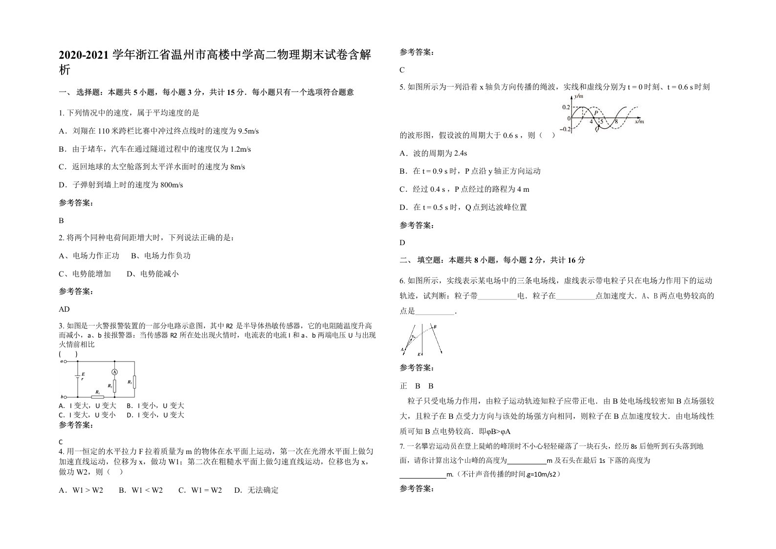 2020-2021学年浙江省温州市高楼中学高二物理期末试卷含解析