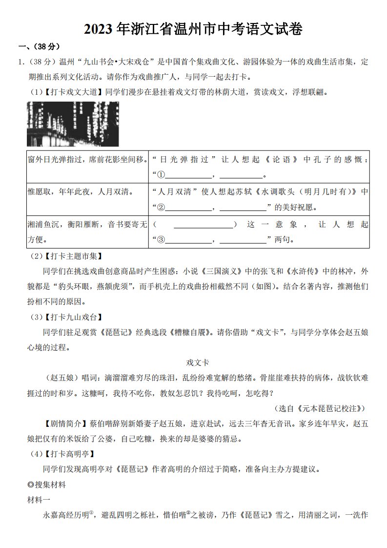 2023年浙江省温州市中考语文试卷【附参考答案】