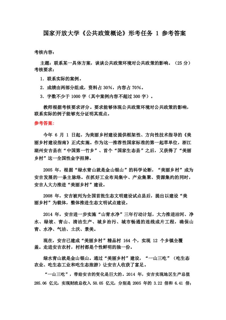 国家开放大学《公共政策概论》形考任务1-4参考答案