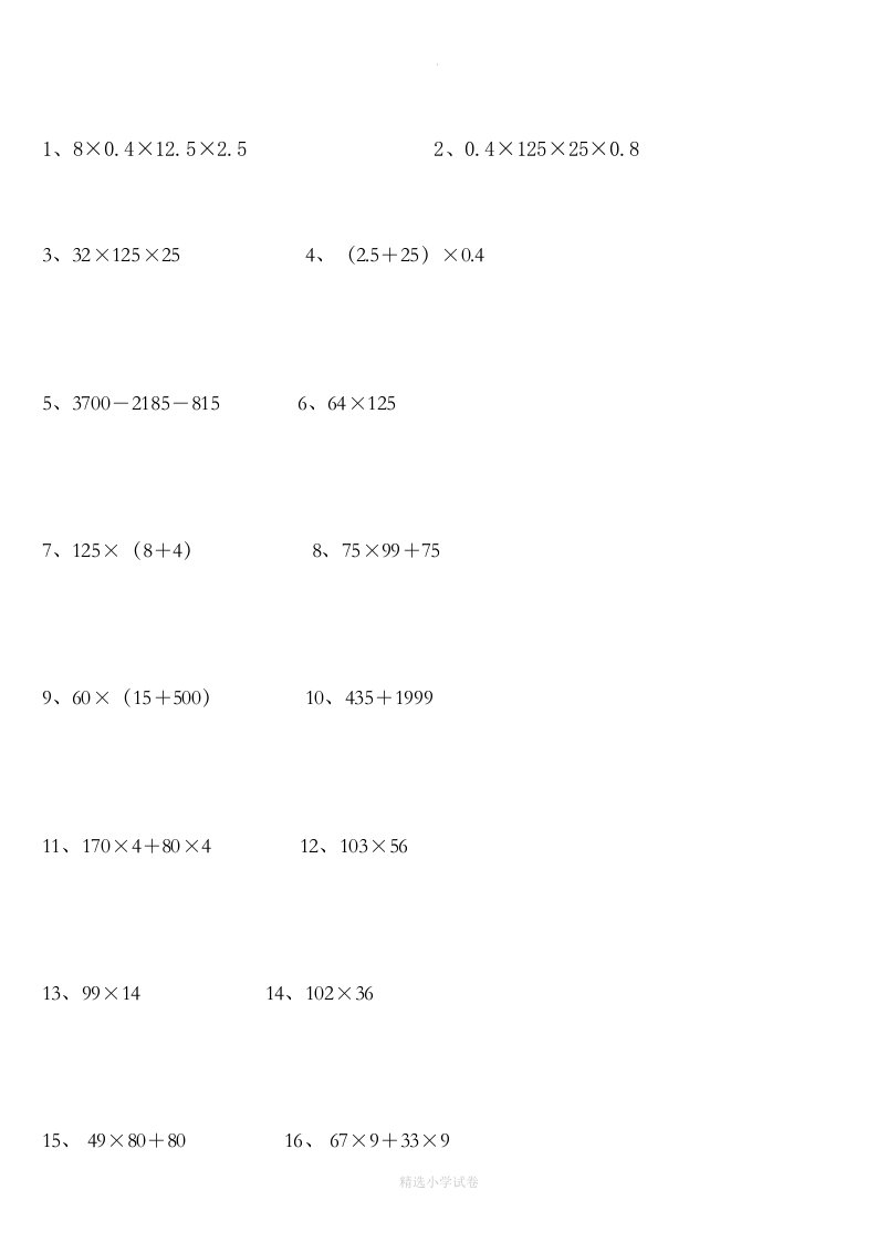 六年级简便运算200题