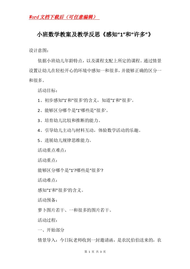 小班数学教案及教学反思感知1和许多