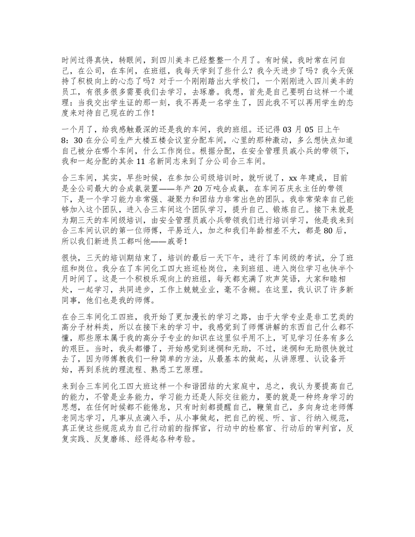 班组学习心得体会