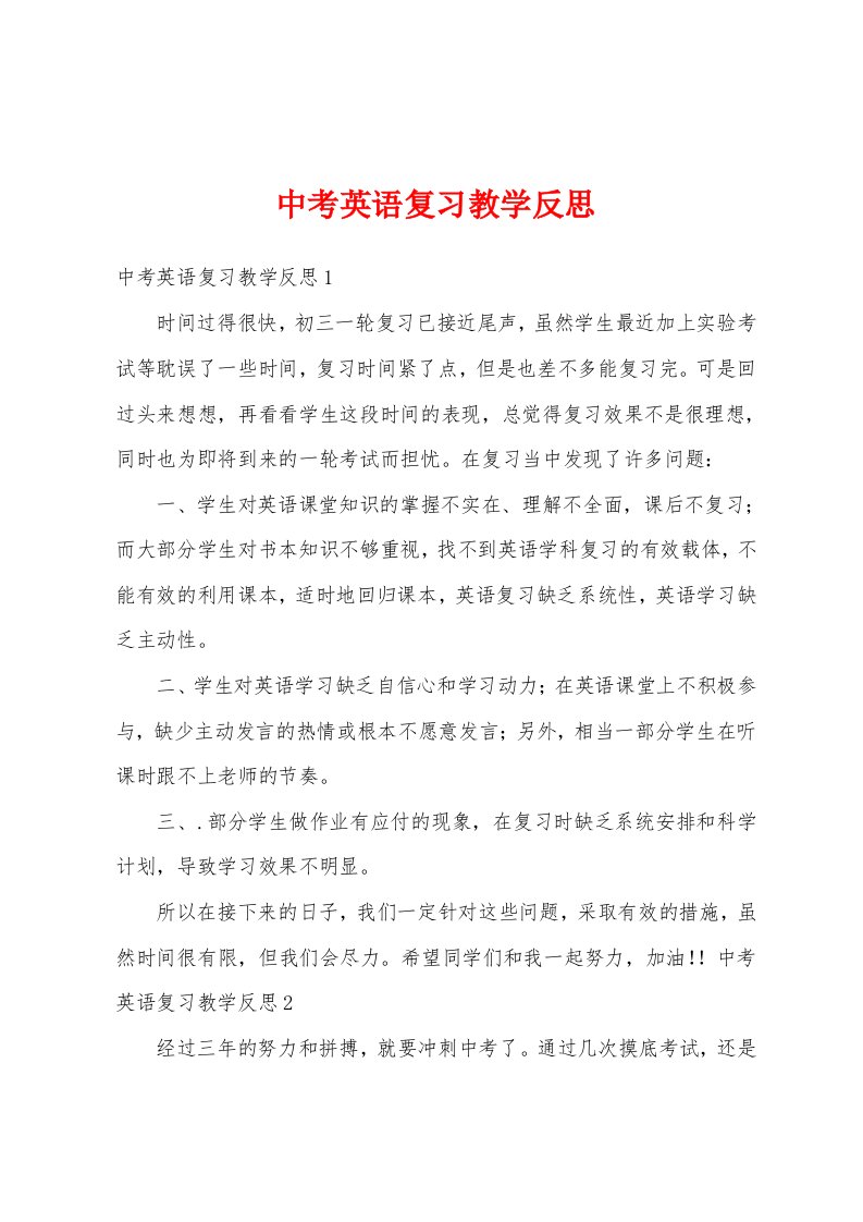 中考英语复习教学反思