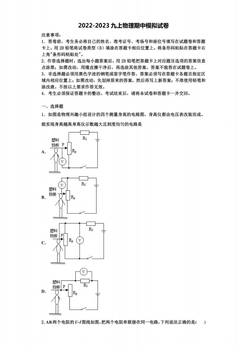 2023届海南省东方市物理九年级第一学期期中调研试题含解析