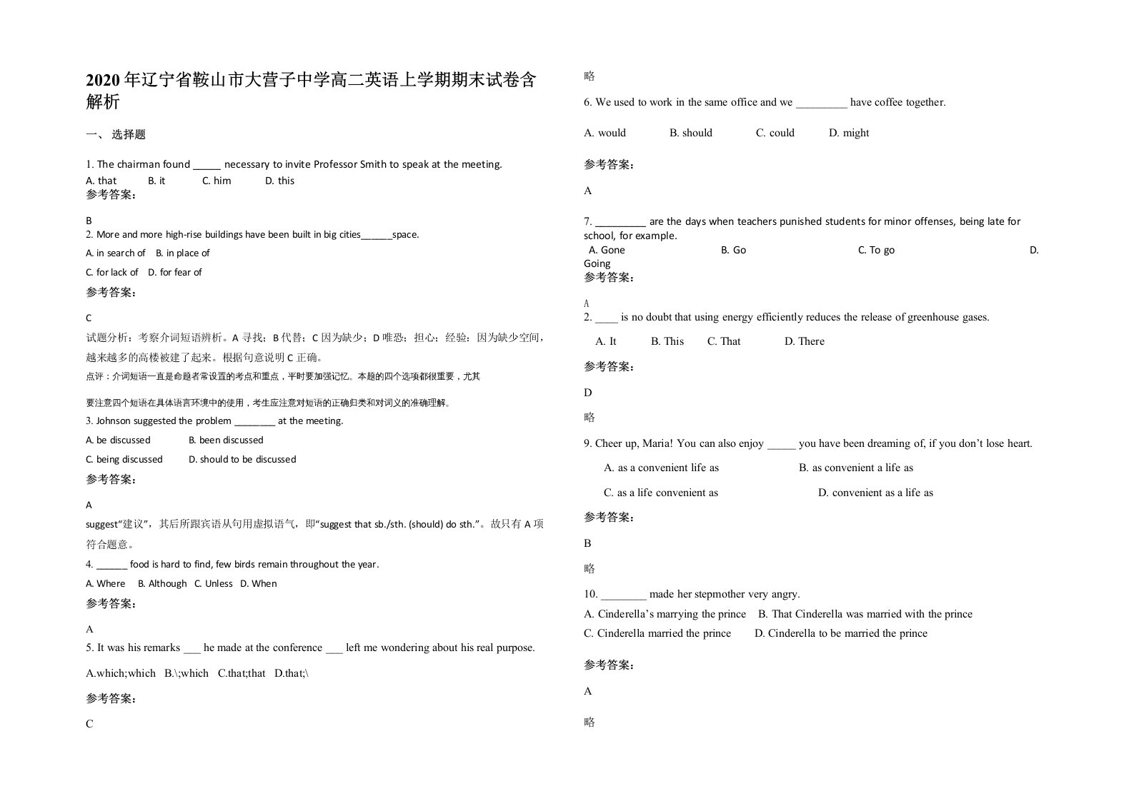 2020年辽宁省鞍山市大营子中学高二英语上学期期末试卷含解析