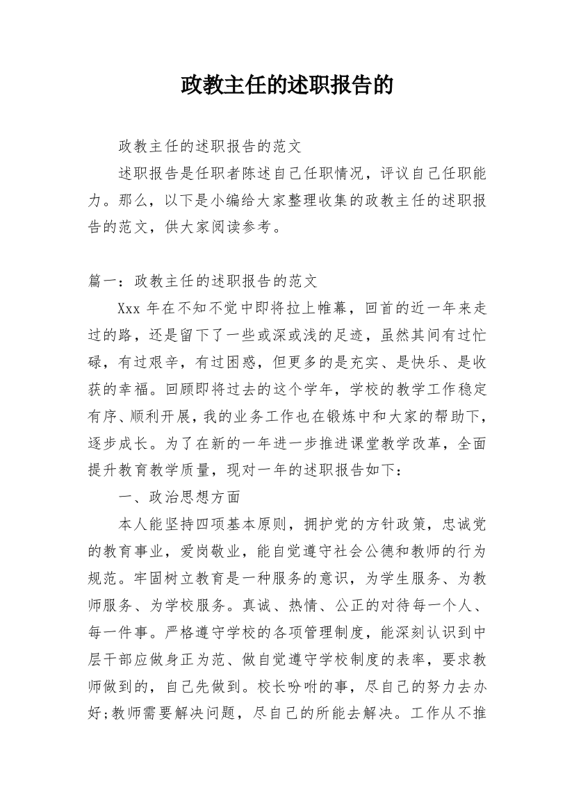 政教主任的述职报告的