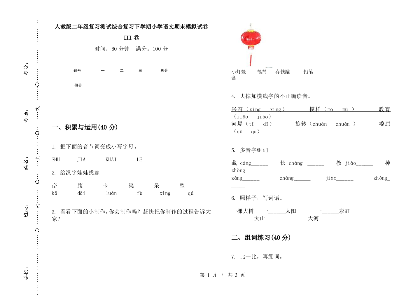 人教版二年级复习测试综合复习下学期小学语文期末模拟试卷III卷