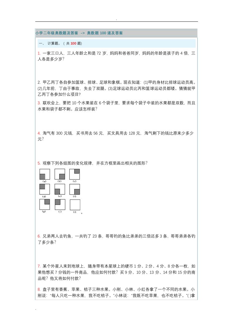 小学二年级奥数题及答案---奥数题1道及答案