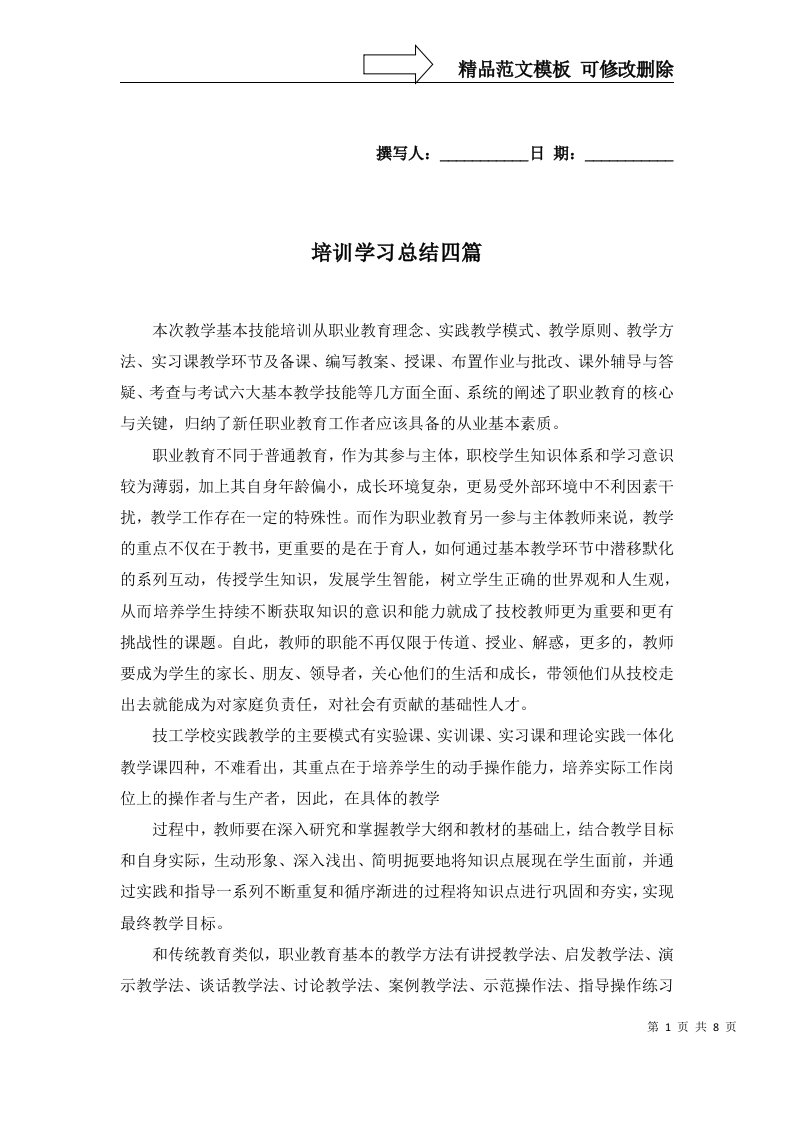 培训学习总结四篇一