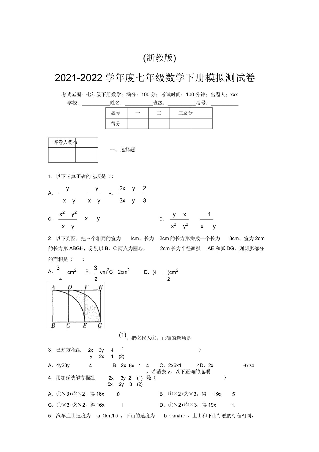 浙教版2021-2022学年度七年级数学下册模拟测试卷(9711)