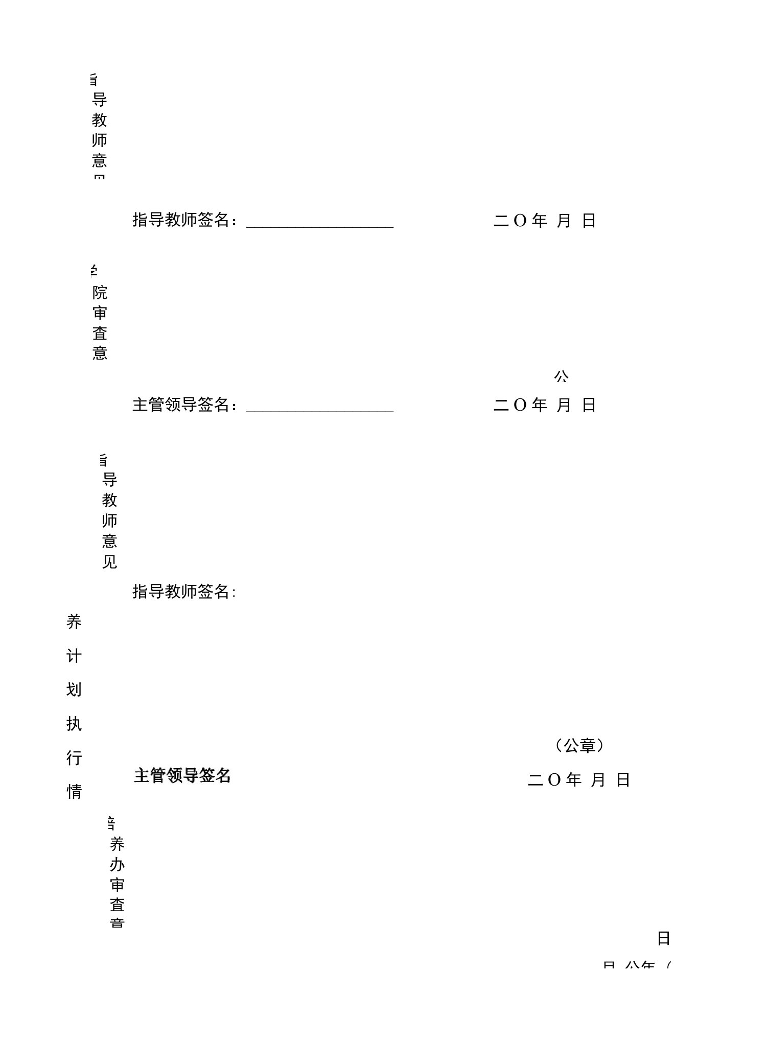 湖南大学硕士研究生培养计划1份(A3双面打印)