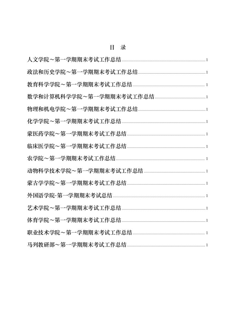 人文学院度第一学期期末考试工作总结样稿