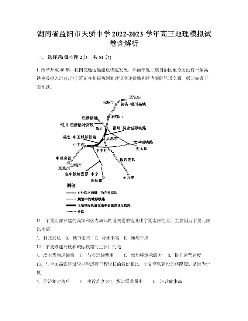 湖南省益阳市天骄中学2022-2023学年高三地理模拟试卷含解析