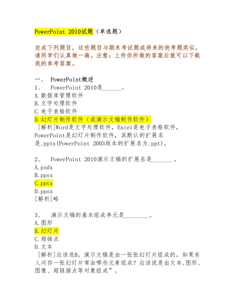 powerpoint2010试题