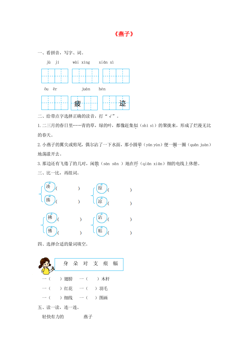 三年级语文下册