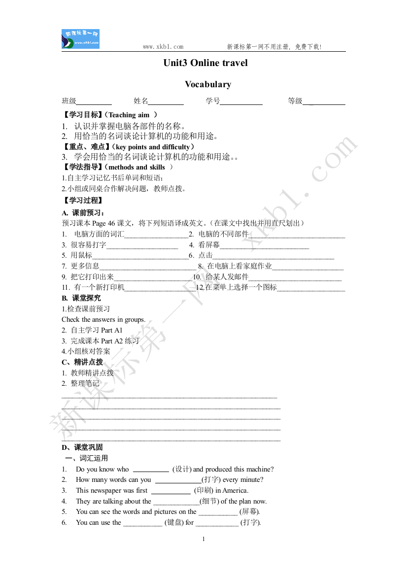 【小学中学教育精选】导学案4