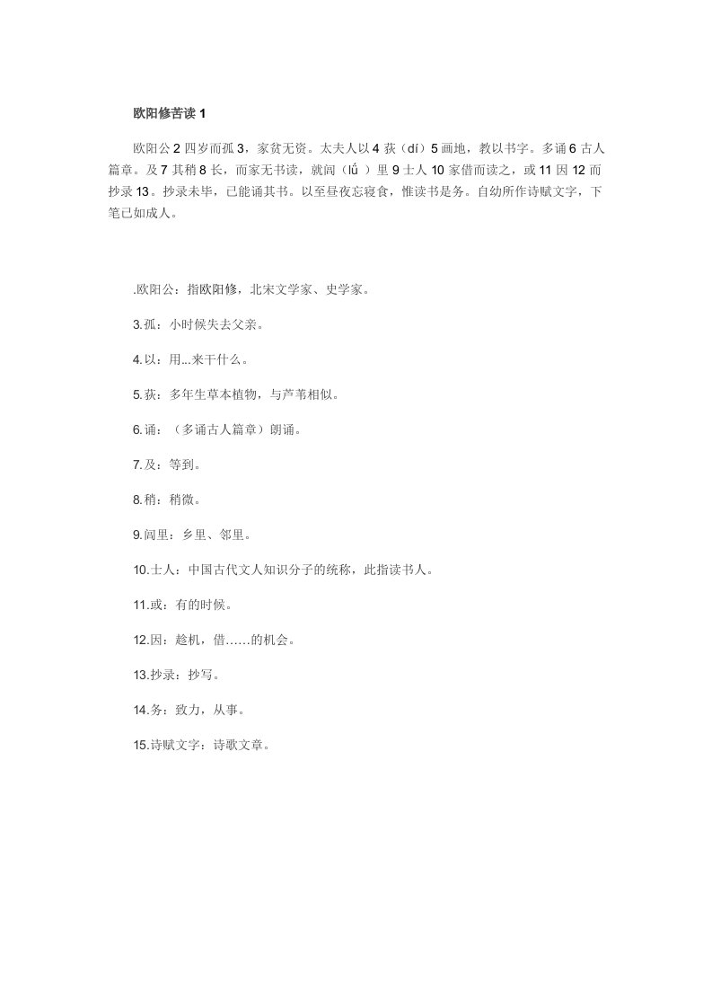 有关学习的文言文