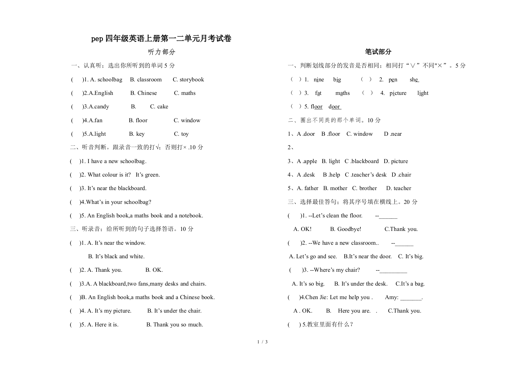 pep四年级英语上册第一二单元月考试卷