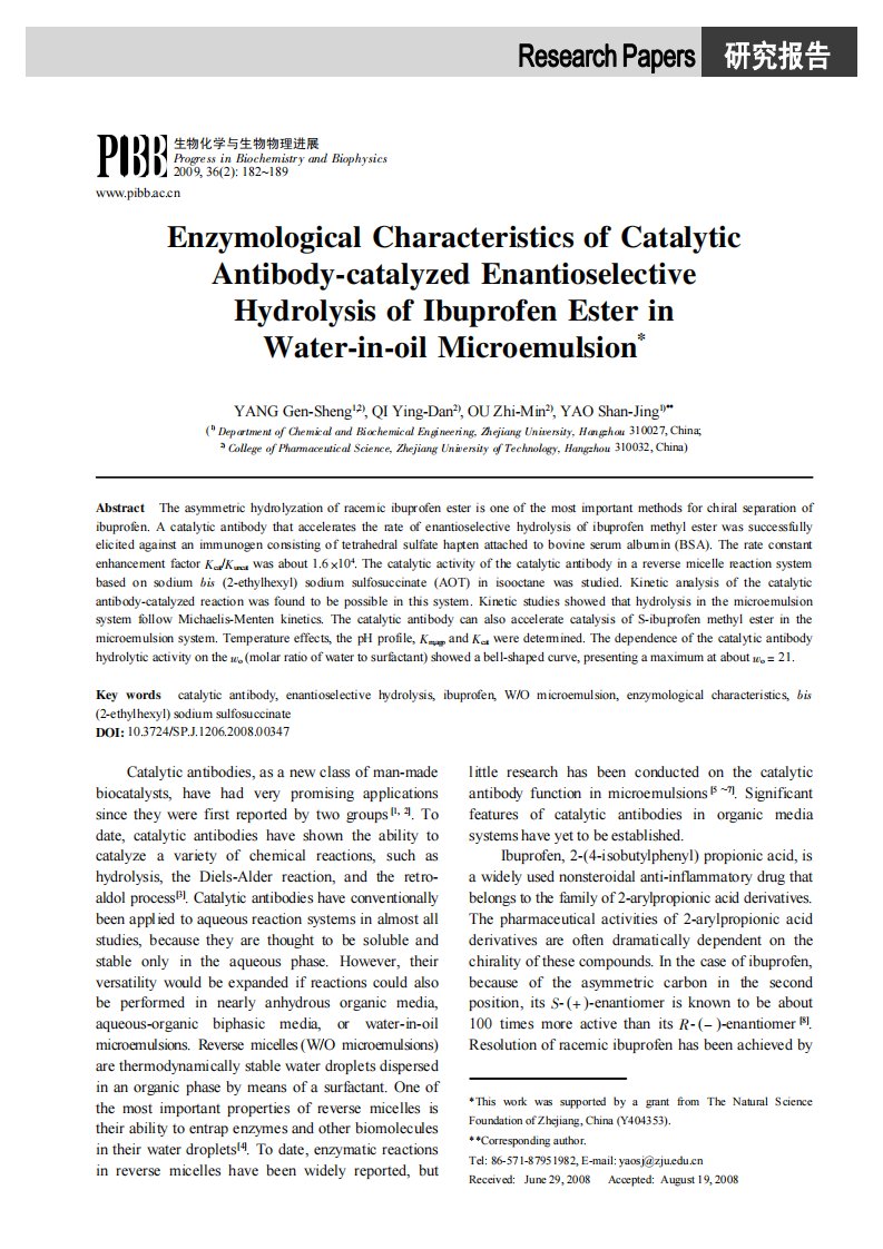 油包水微乳液中抗体酶催化布洛芬酯选择性水解的酶学特性