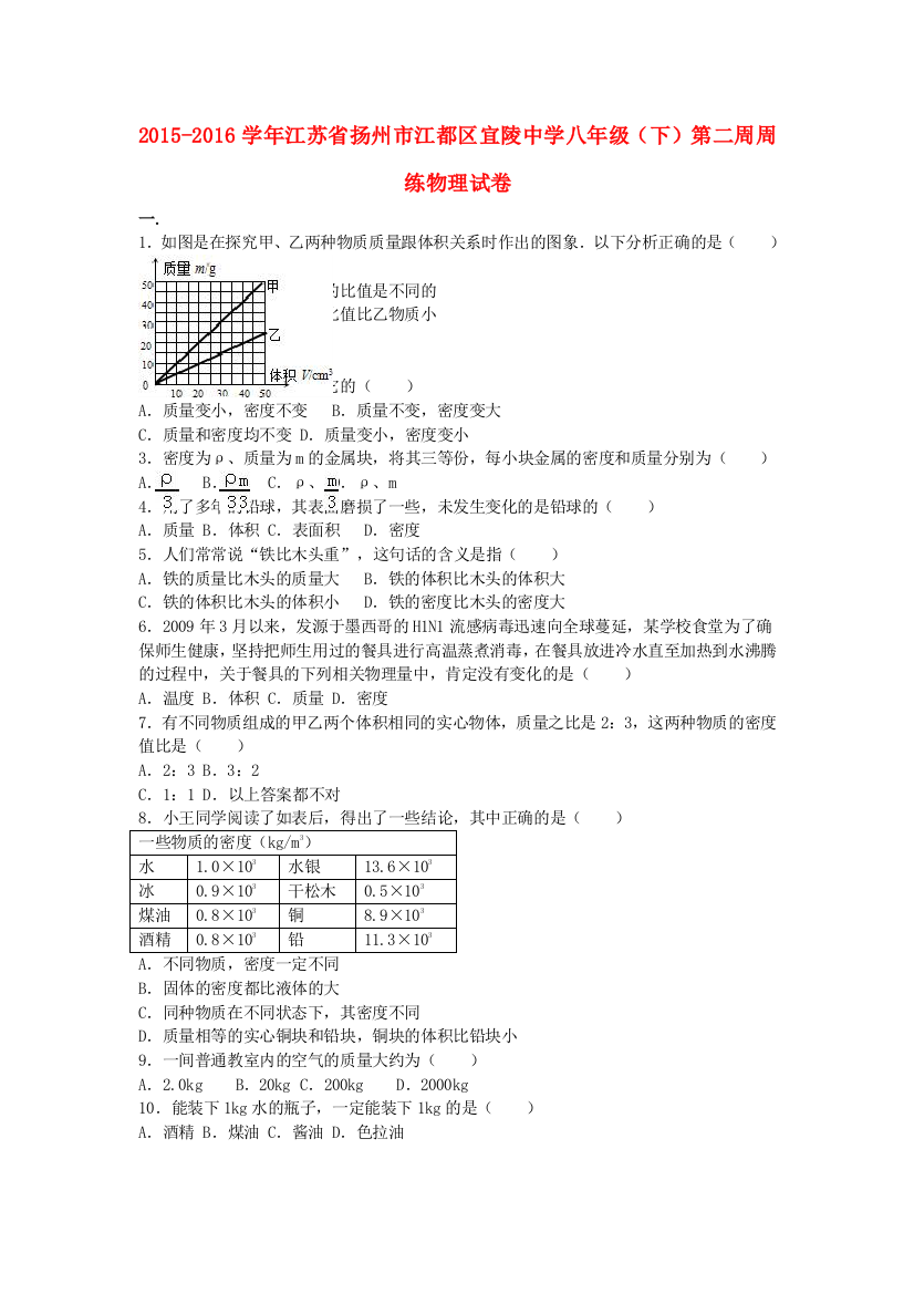 八年级物理下学期第2周周练试卷含解析-新人教版