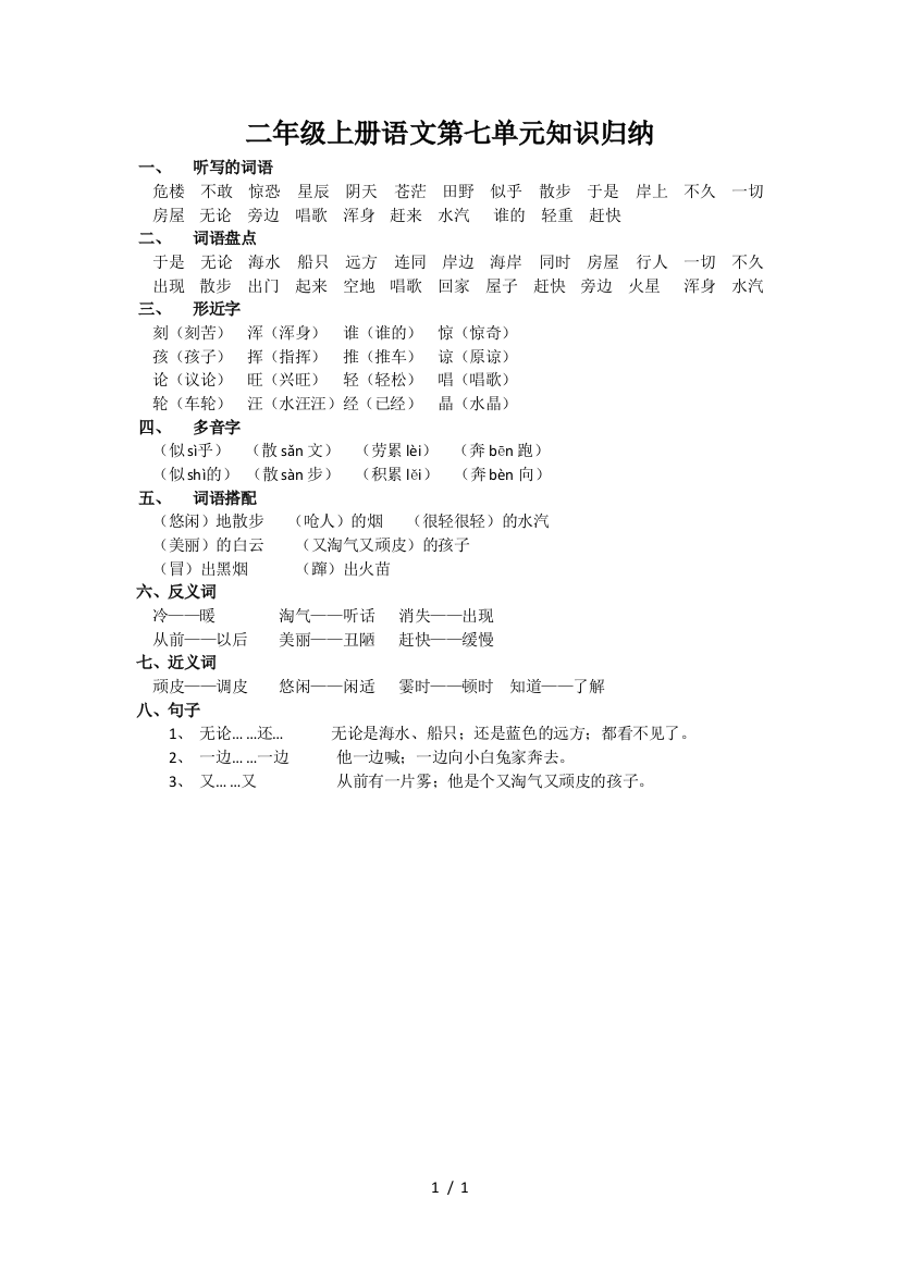 二年级上册语文第七单元知识归纳