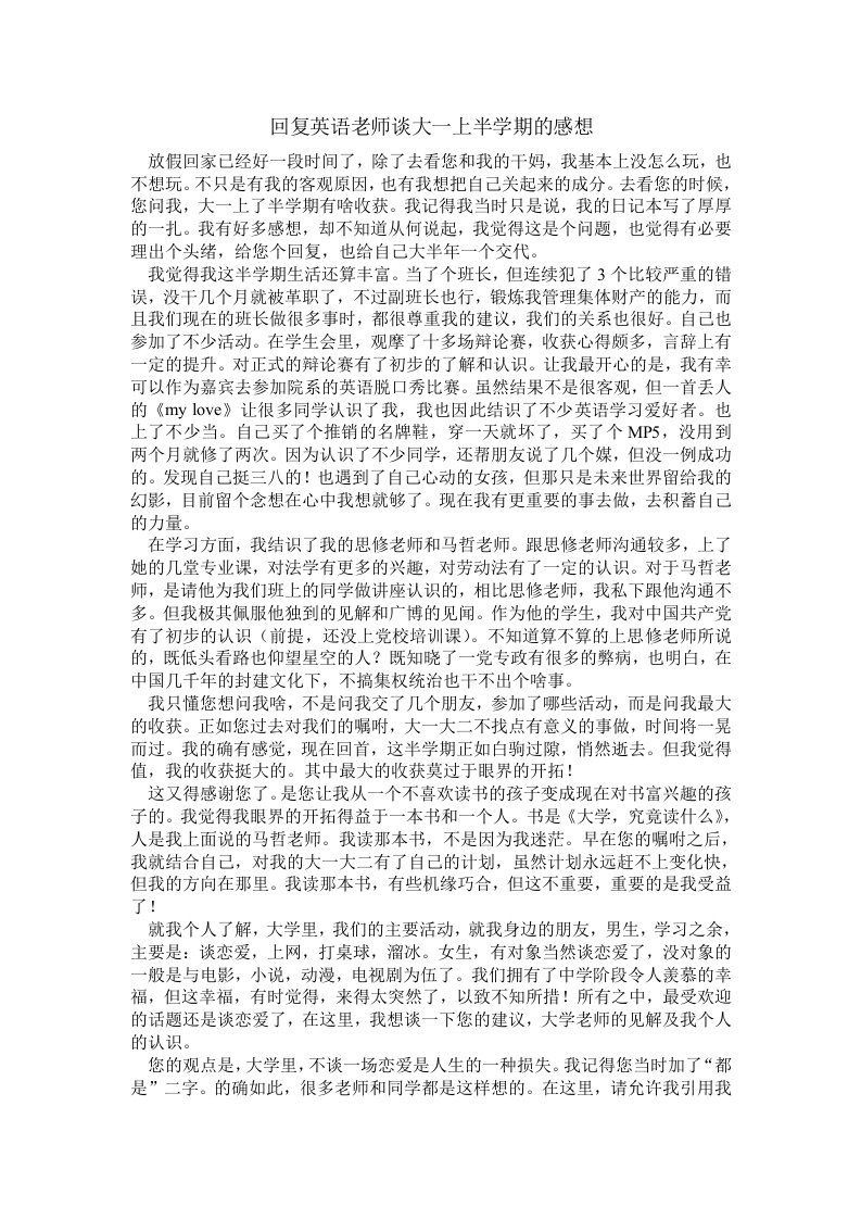 回复英语老师谈大一上半学期的感想